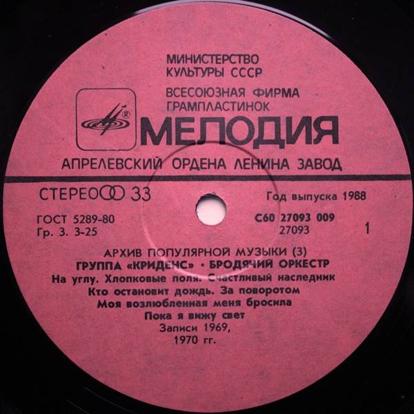 Creedence Clearwater Revival Travelling Band [lp label c rus]